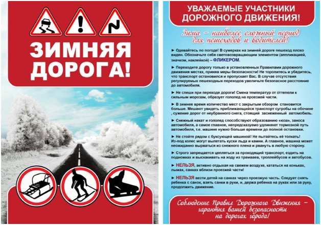 Каникулы. Памятка безопасности дорожного движения.