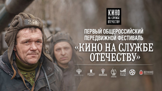 «Кино на службе Отечеству» «Кино на службе Отечеству».