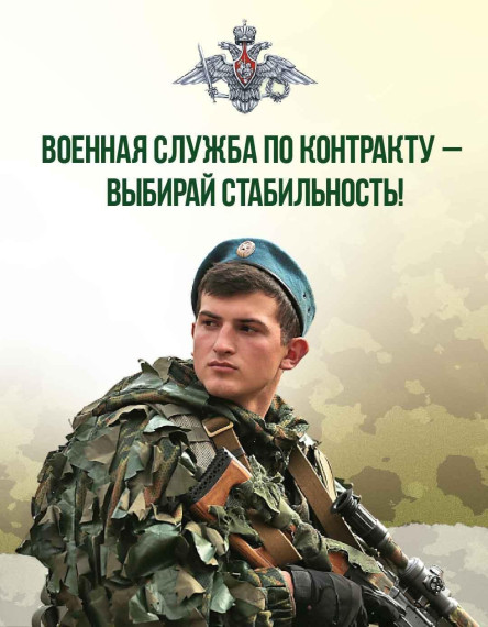 Военная служба по контракту - выбирай стабильность!.